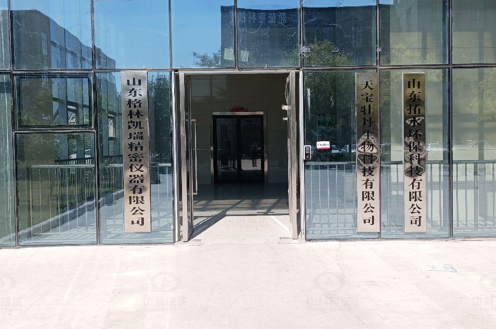 山東省菏澤高新區(qū)優(yōu)科生物科技有限公司中科瑞沃實(shí)驗室污水處理設(shè)備安裝調(diào)試完成