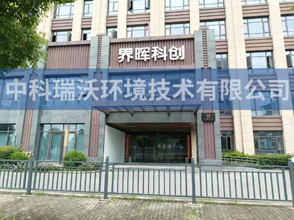 上海市浦東新區(qū)苗橋路界暉科創(chuàng)實(shí)驗室污水處理設(shè)備安裝調(diào)試完成